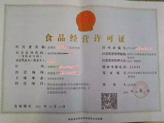 上海食品经营许可证办理流程材料